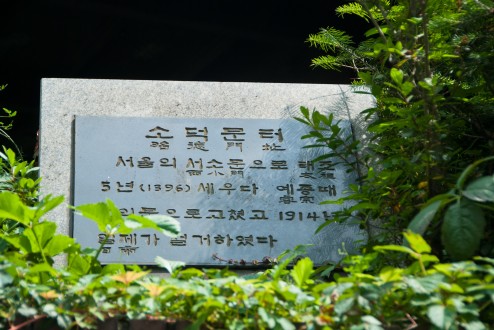 This plaque marks where Souimun once stood. It's nestled between