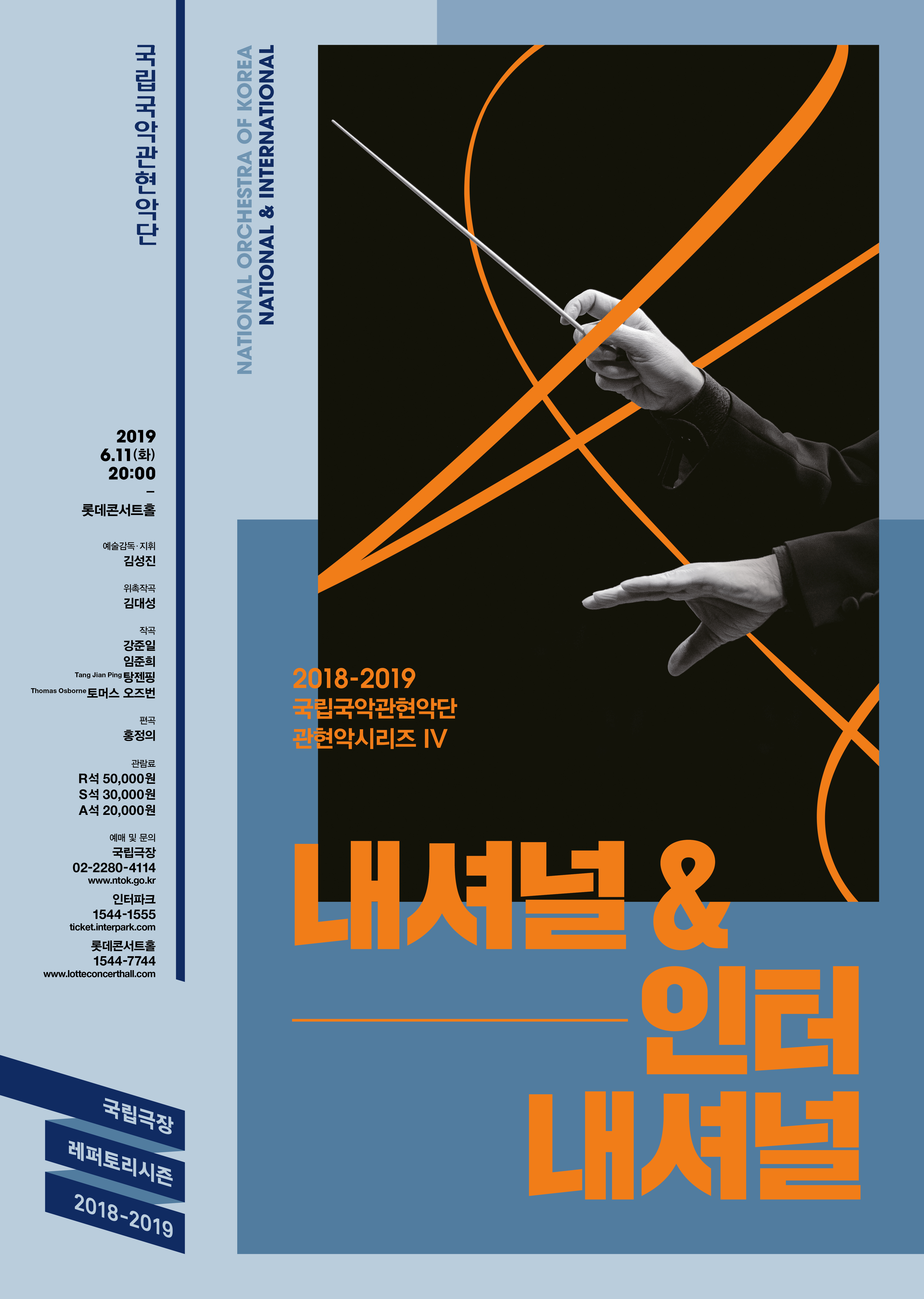 National Orchestra of Korea performs Haru (하루) in Seoul Thomas